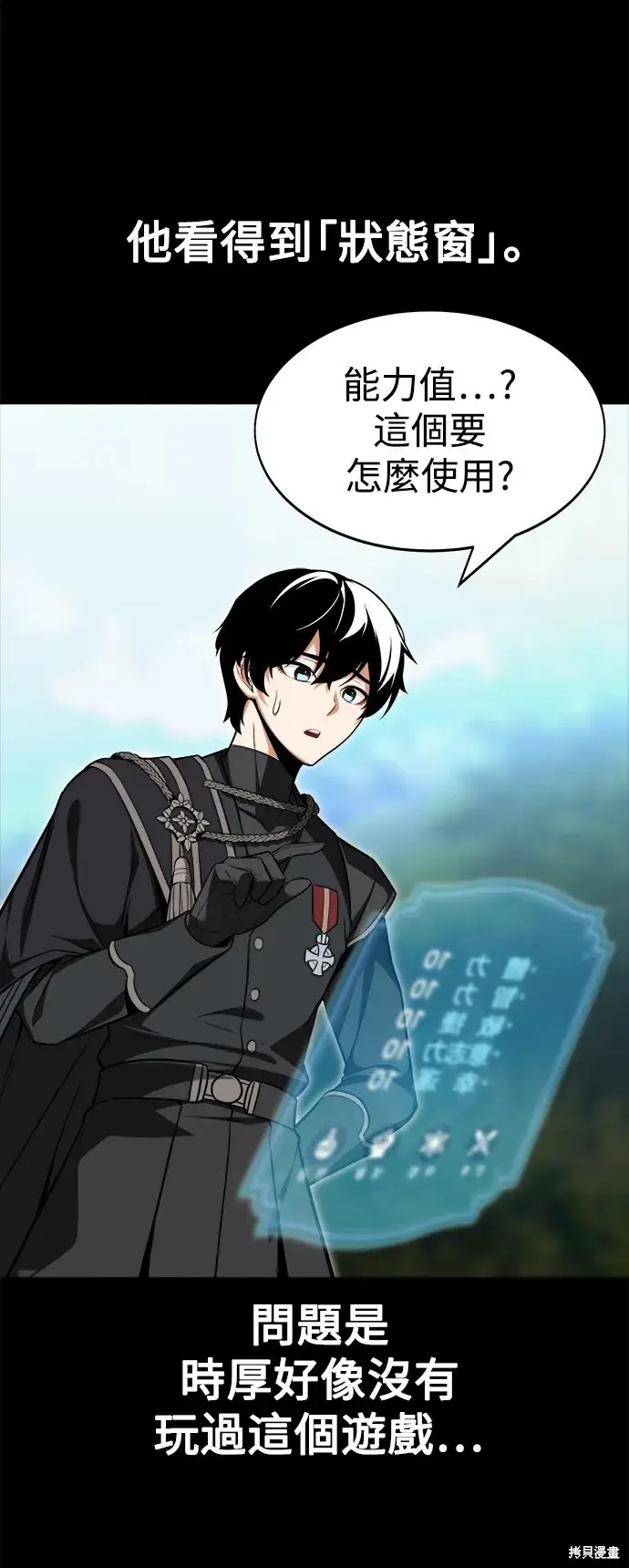 漫画《我杀了学院玩家》第1话第28张图