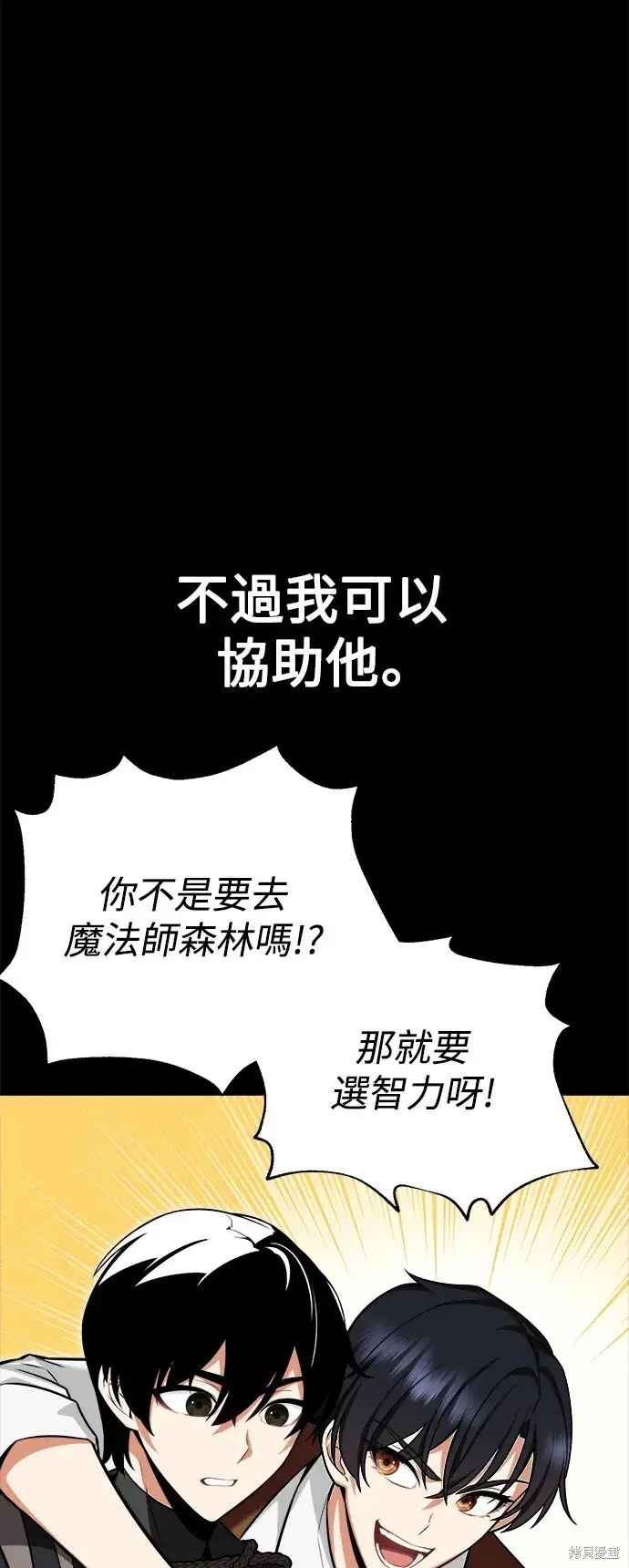 漫画《我杀了学院玩家》第1话第29张图