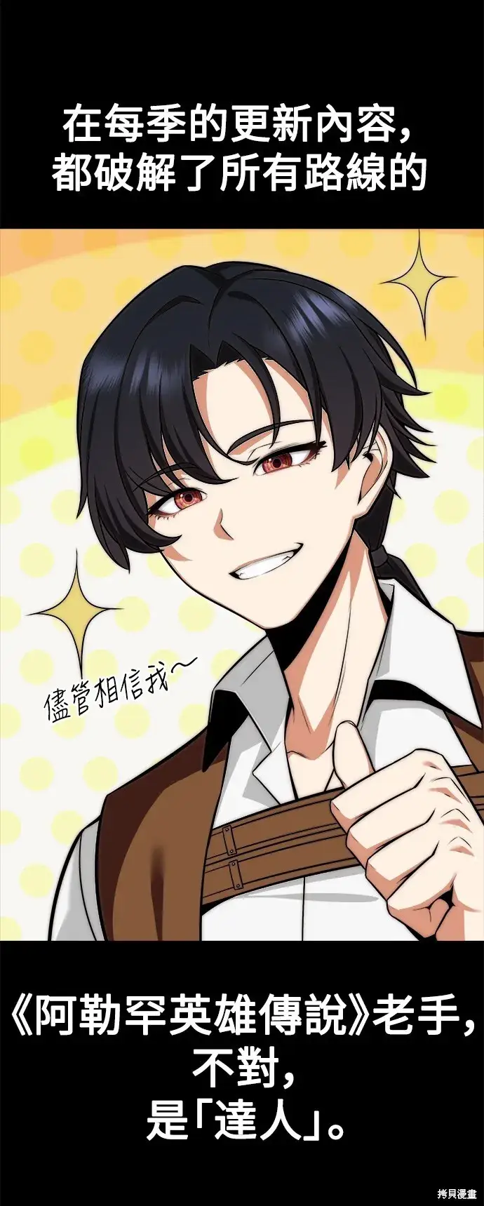 漫画《我杀了学院玩家》第1话第31张图