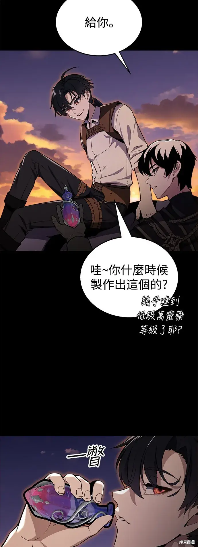 漫画《我杀了学院玩家》第1话第50张图