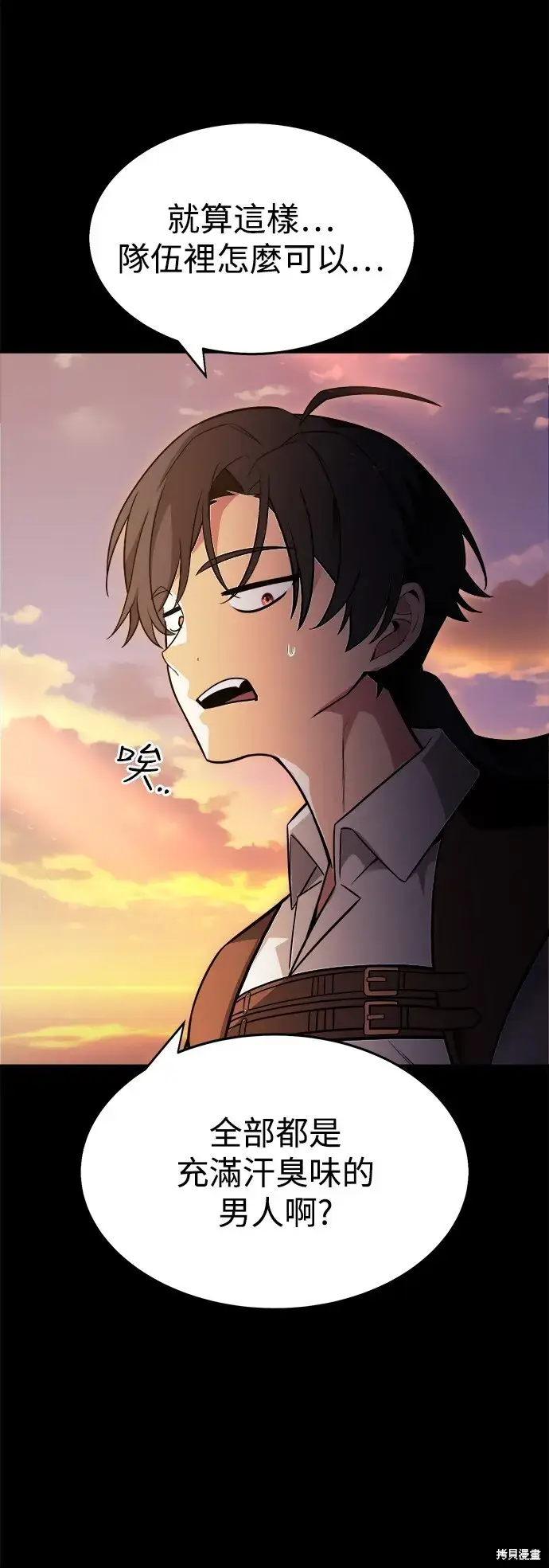 漫画《我杀了学院玩家》第1话第57张图