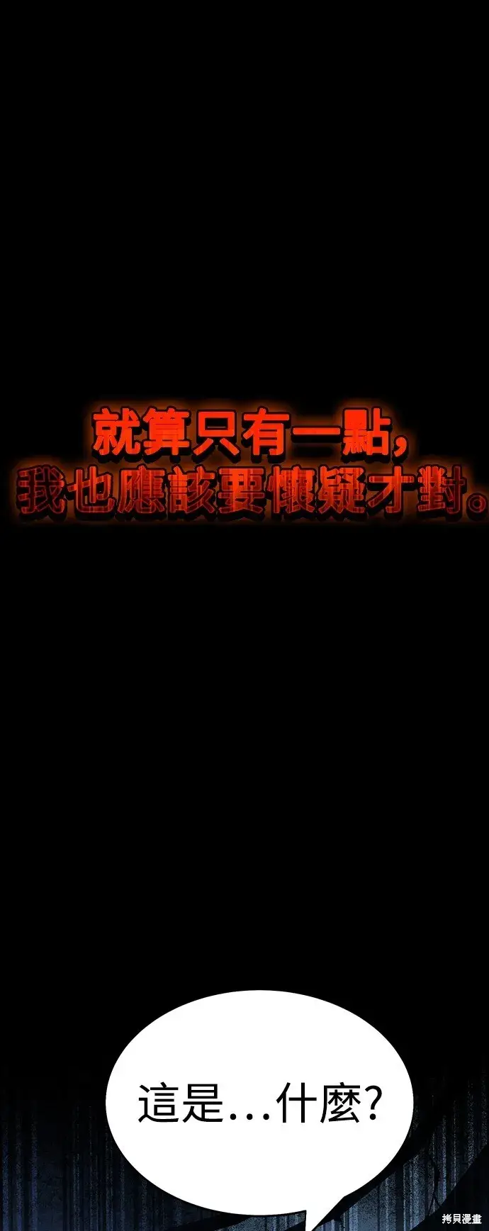 漫画《我杀了学院玩家》第1话第66张图