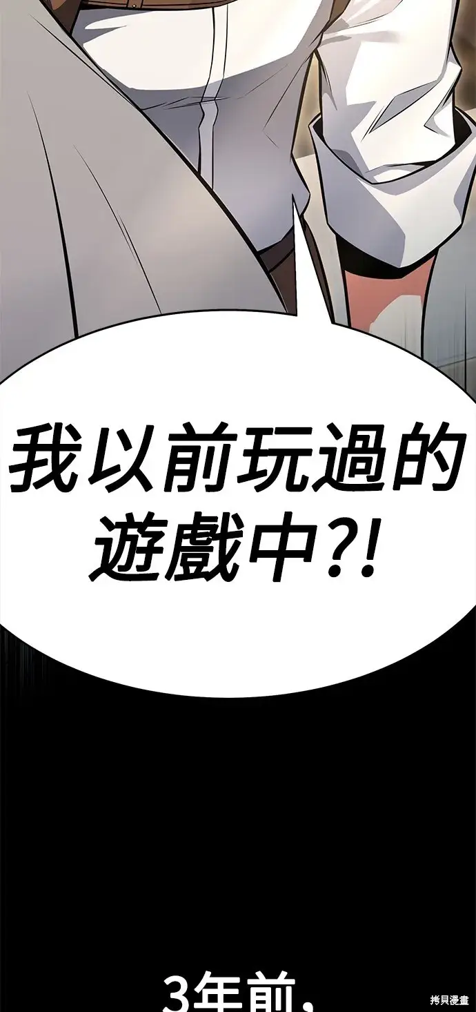 漫画《我杀了学院玩家》第1话第7张图