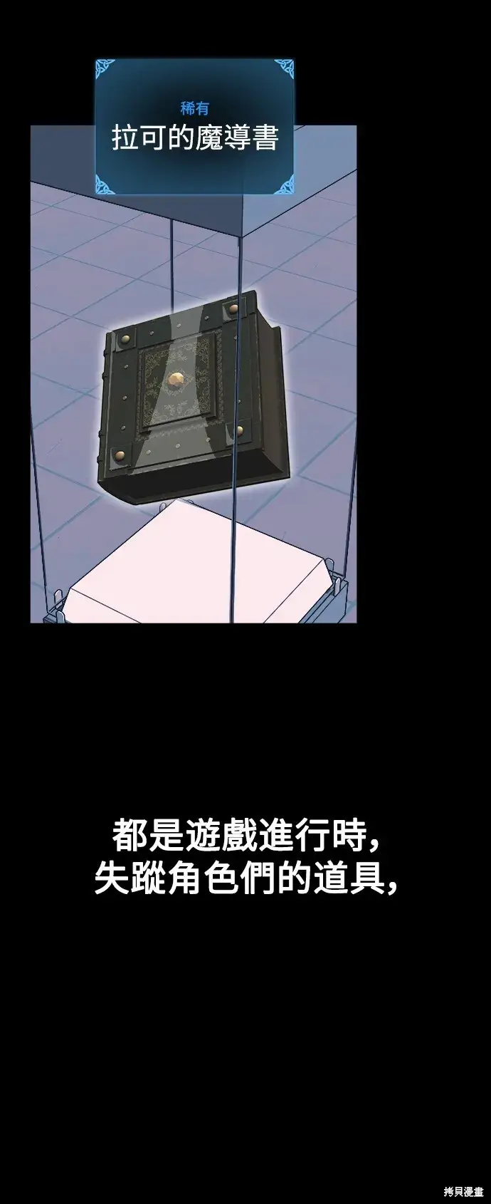 漫画《我杀了学院玩家》第1话第75张图