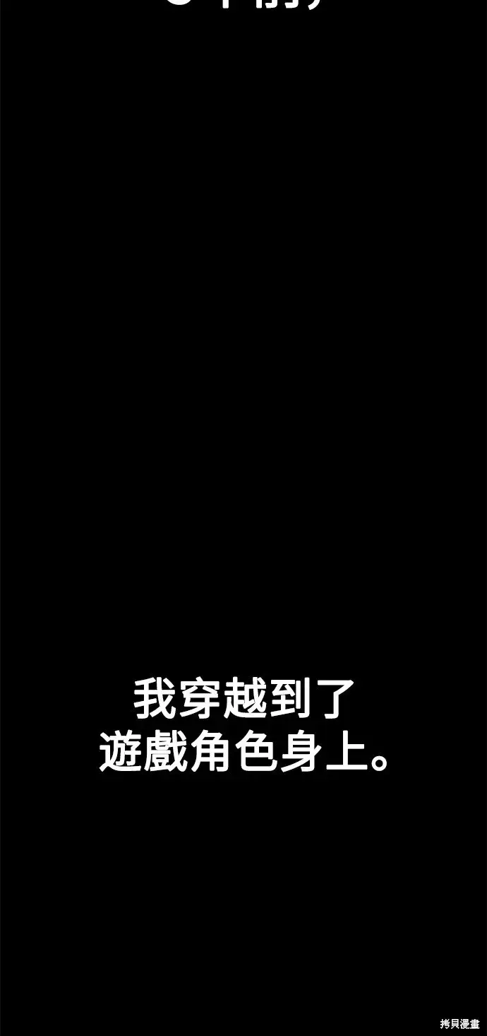 漫画《我杀了学院玩家》第1话第8张图