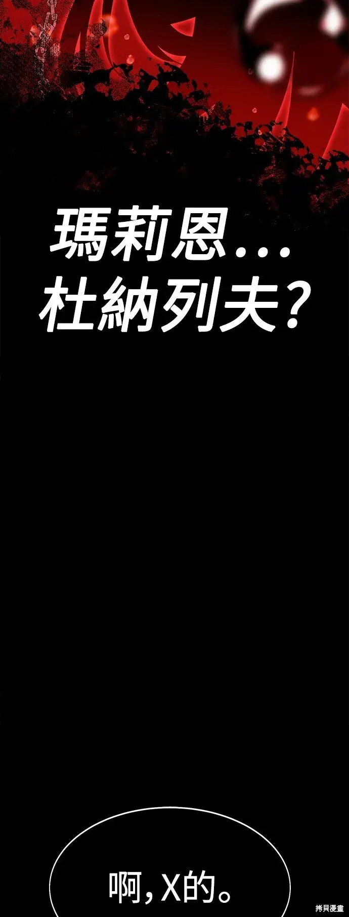 漫画《我杀了学院玩家》第1话第80张图