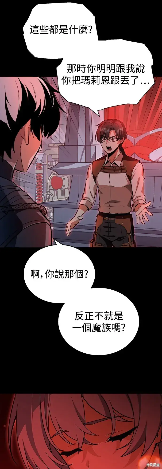 漫画《我杀了学院玩家》第1话第83张图