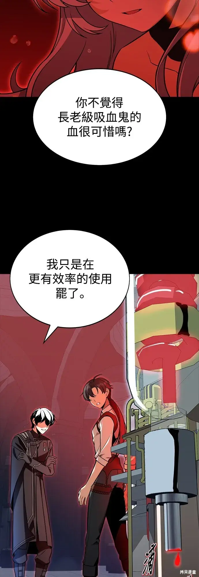 漫画《我杀了学院玩家》第1话第84张图
