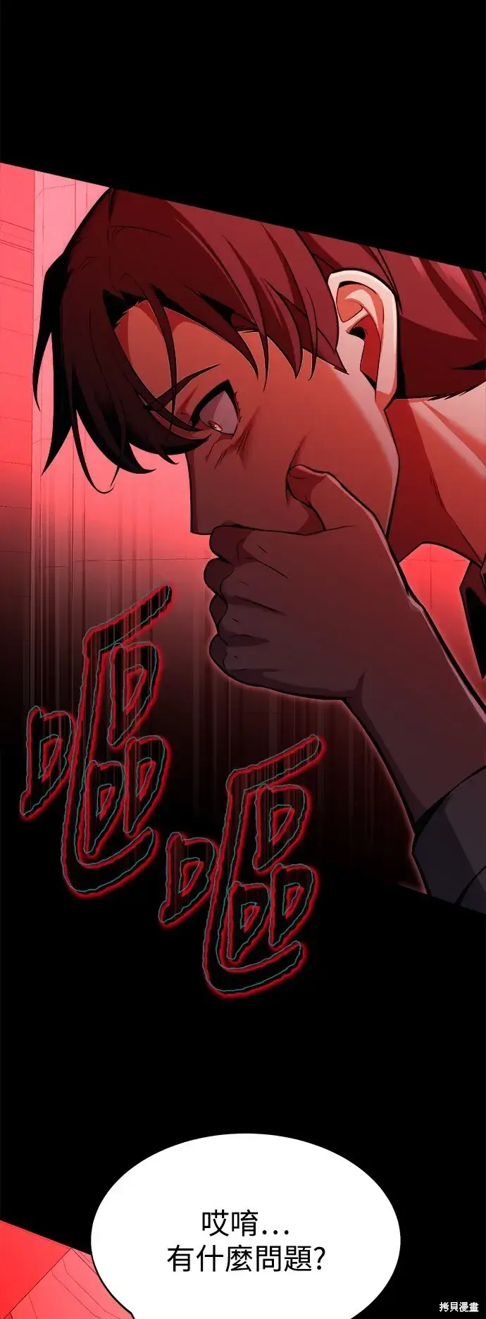 漫画《我杀了学院玩家》第1话第87张图