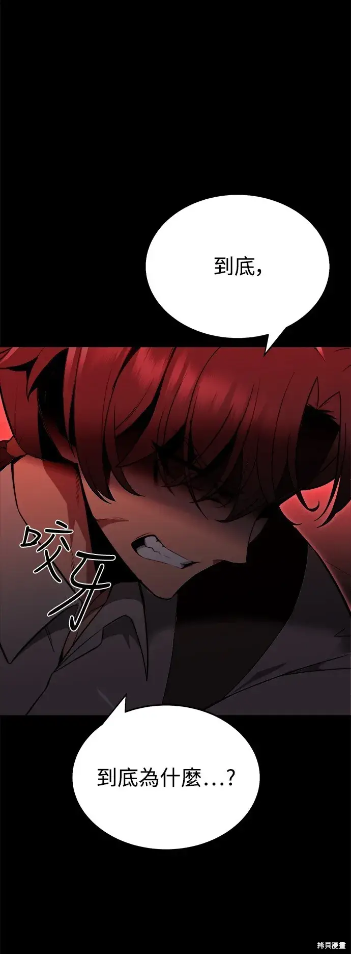 漫画《我杀了学院玩家》第1话第89张图