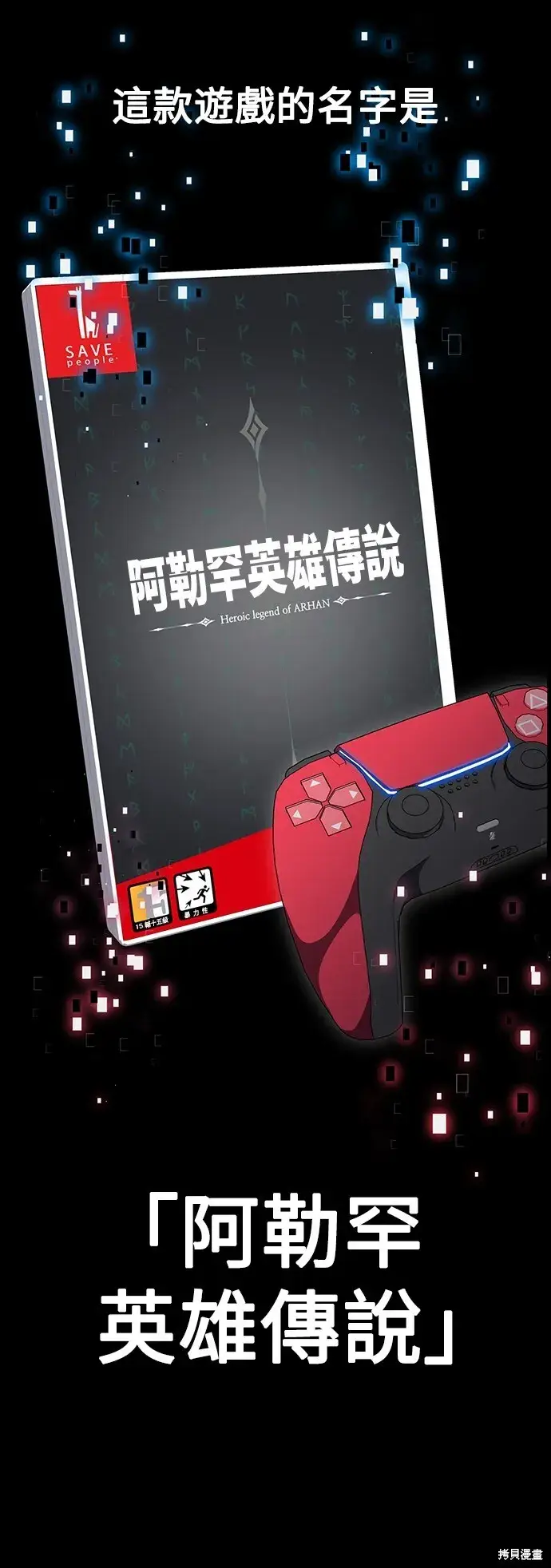 漫画《我杀了学院玩家》第1话第9张图
