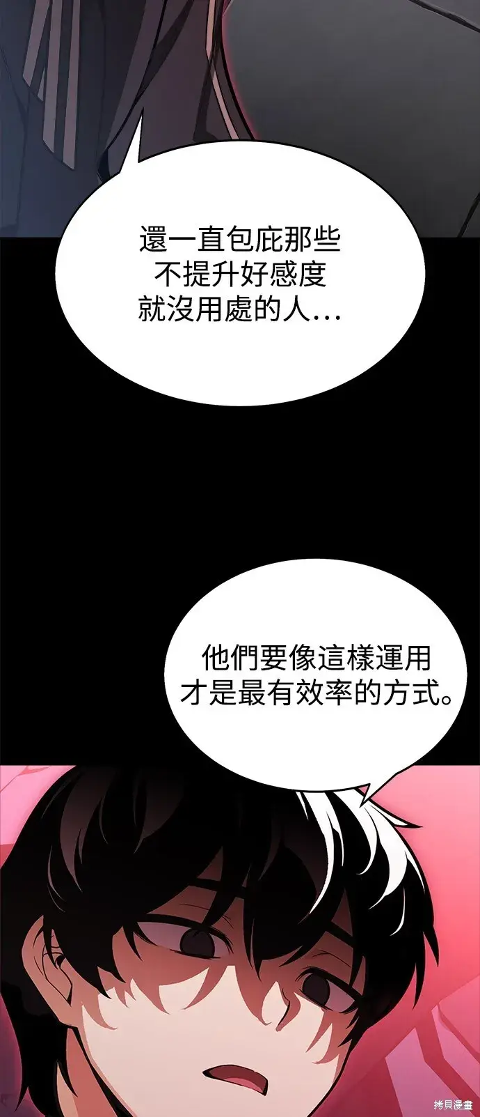 漫画《我杀了学院玩家》第1话第92张图