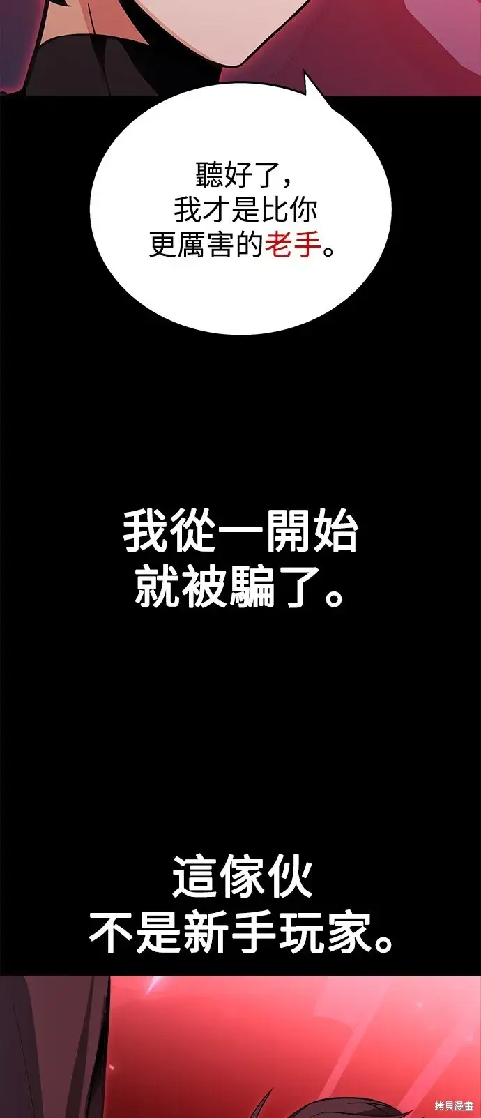 漫画《我杀了学院玩家》第1话第93张图