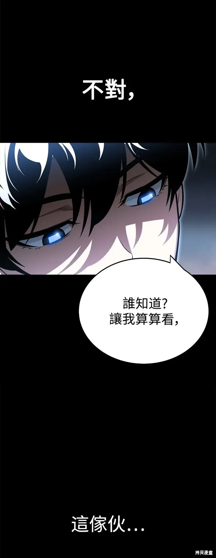 漫画《我杀了学院玩家》第1话第95张图