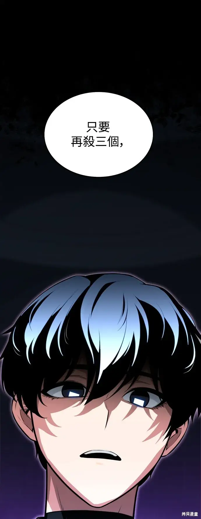 漫画《我杀了学院玩家》第1话第96张图