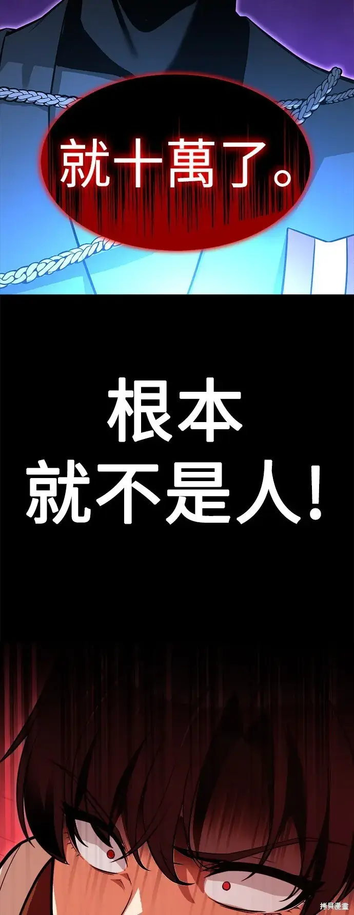 漫画《我杀了学院玩家》第1话第97张图