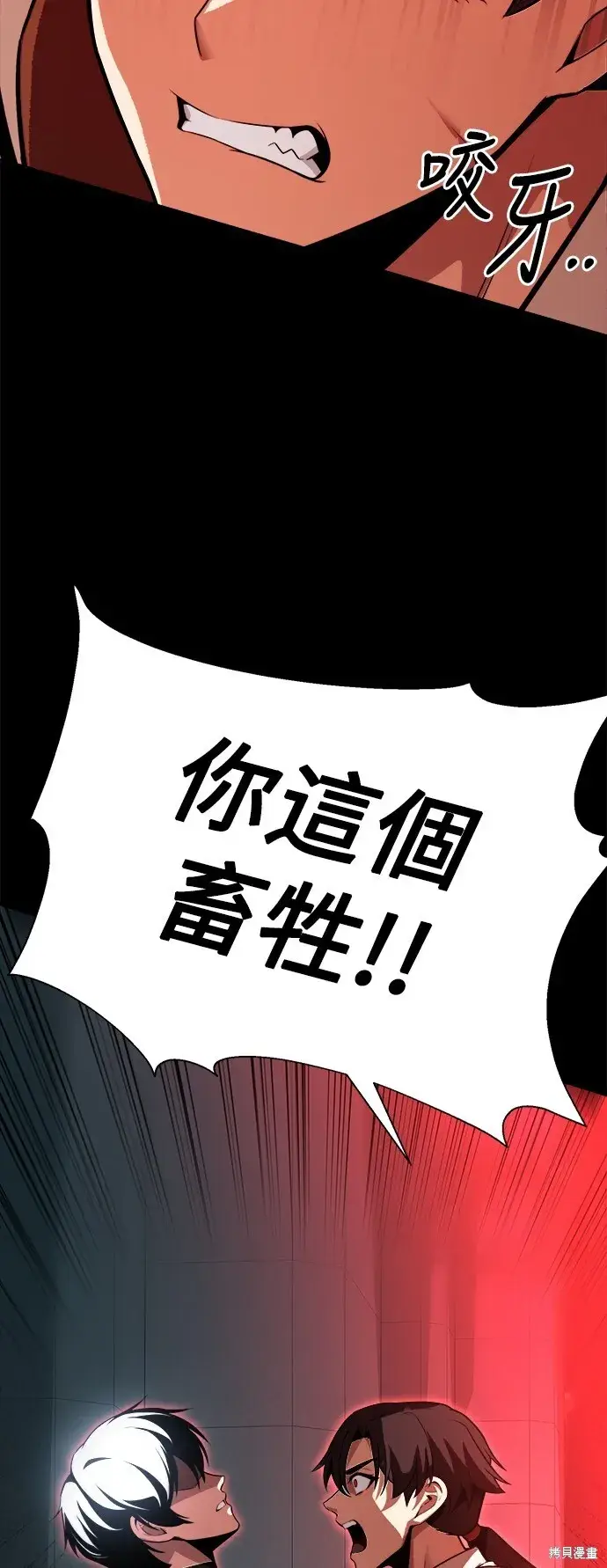 漫画《我杀了学院玩家》第1话第98张图