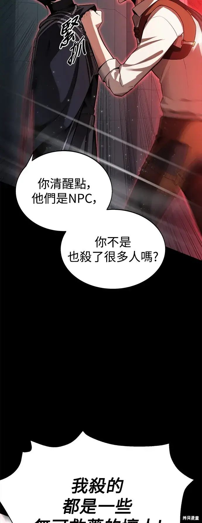 漫画《我杀了学院玩家》第1话第99张图