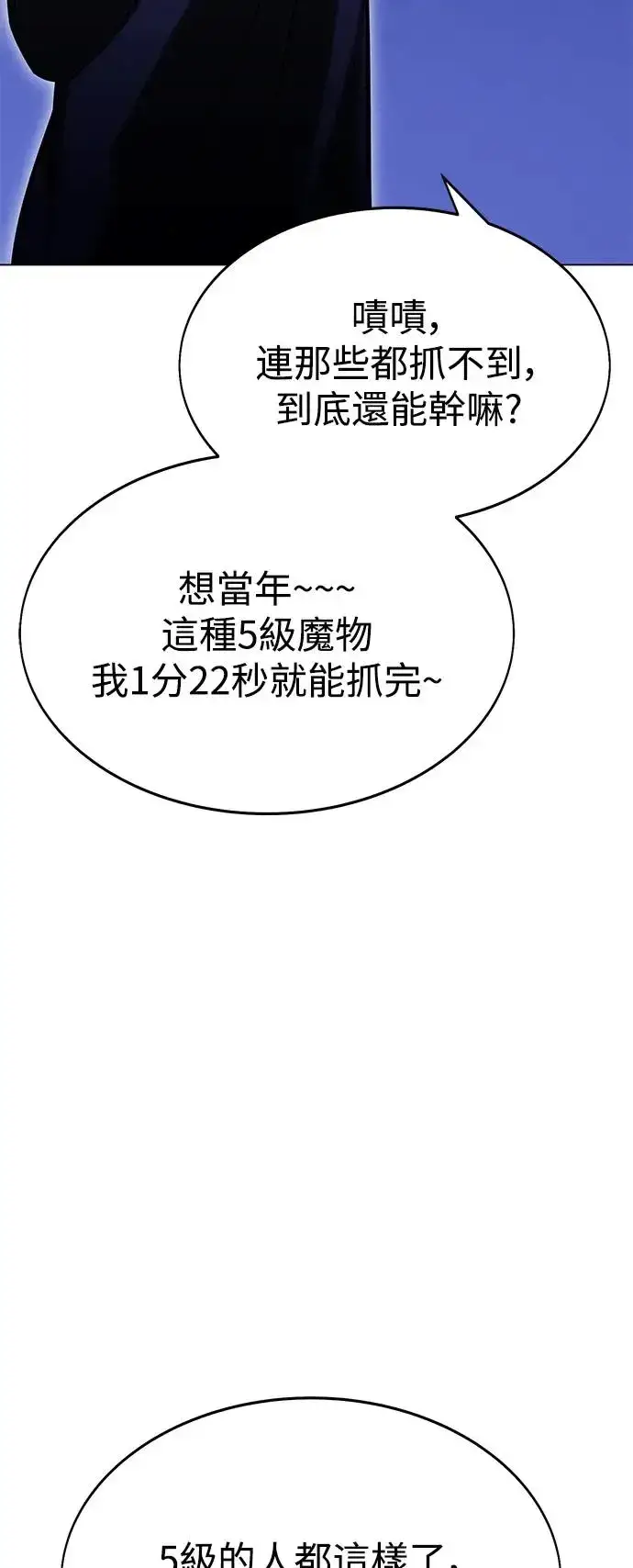 漫画《我杀了学院玩家》第5话第10张图