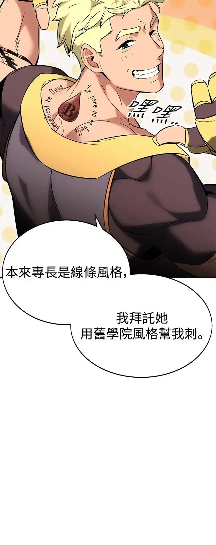 漫画《我杀了学院玩家》第5话第100张图