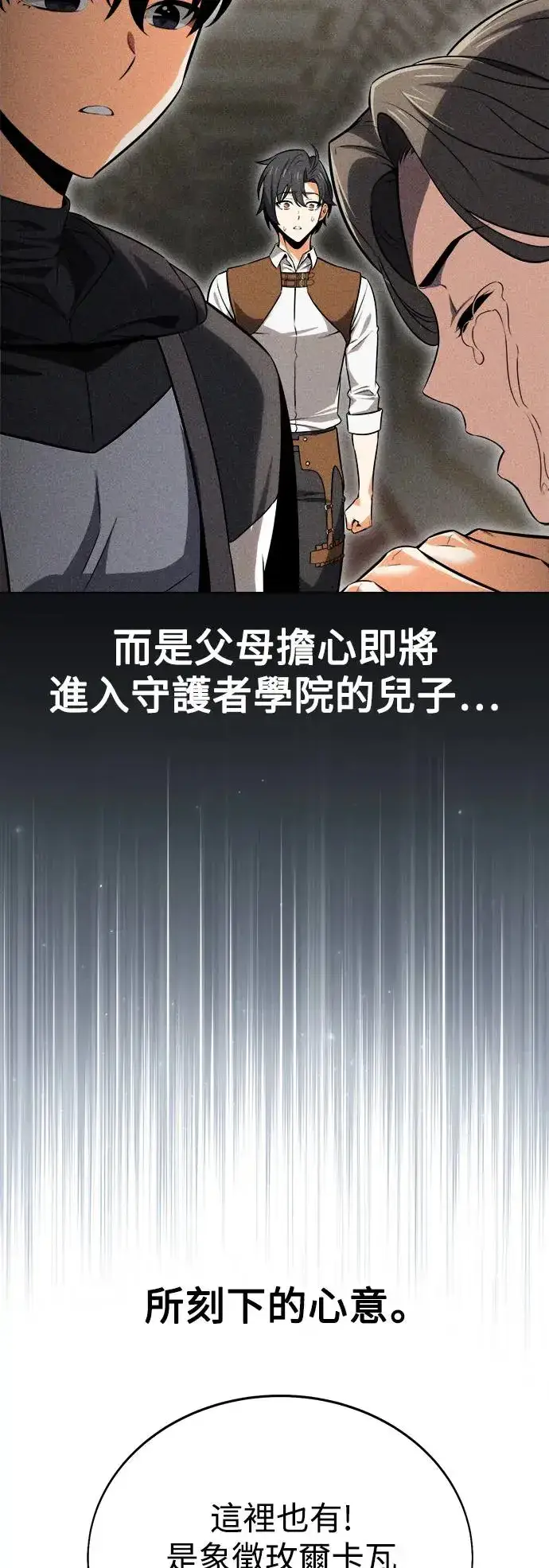 漫画《我杀了学院玩家》第5话第105张图