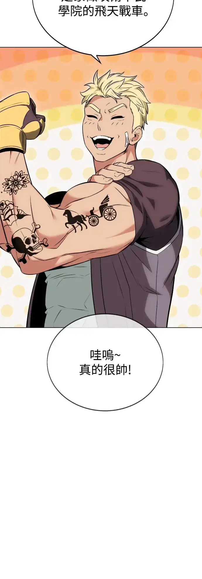 漫画《我杀了学院玩家》第5话第106张图