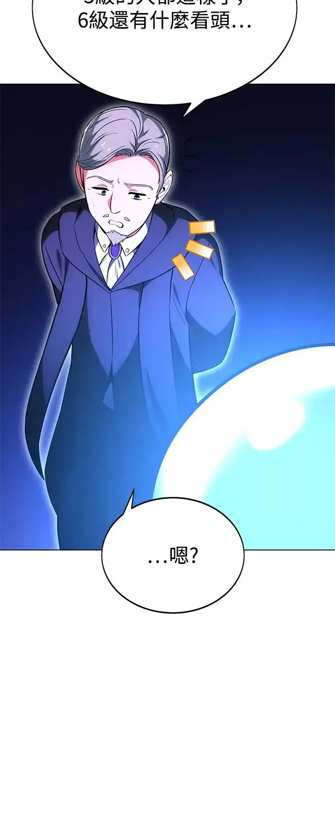 漫画《我杀了学院玩家》第5话第11张图