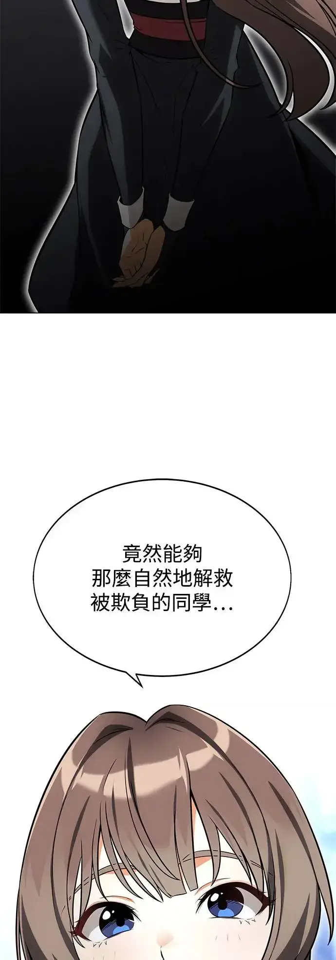 漫画《我杀了学院玩家》第5话第110张图