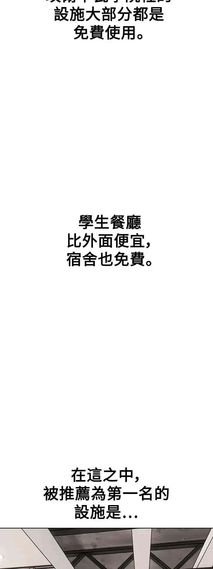 漫画《我杀了学院玩家》第5话第117张图