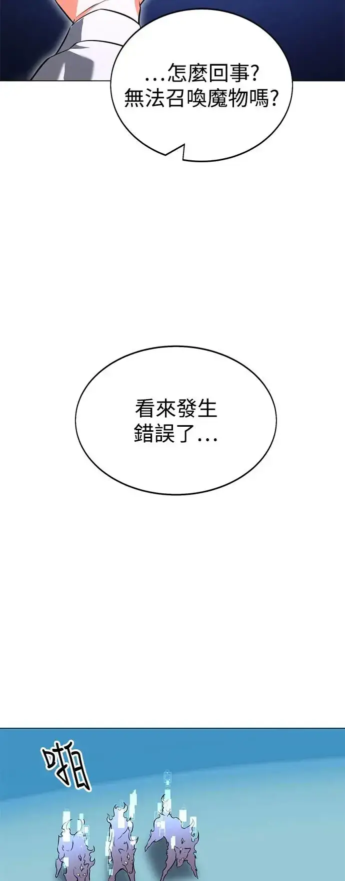 漫画《我杀了学院玩家》第5话第13张图