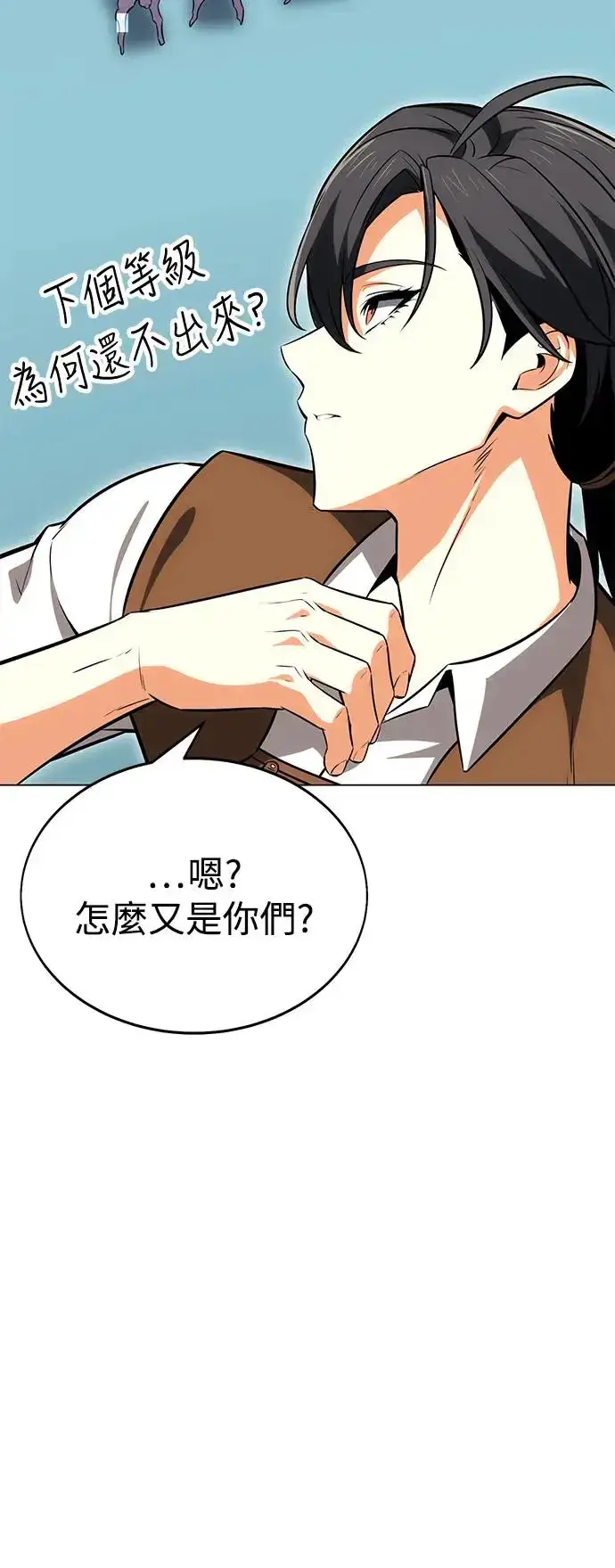 漫画《我杀了学院玩家》第5话第14张图