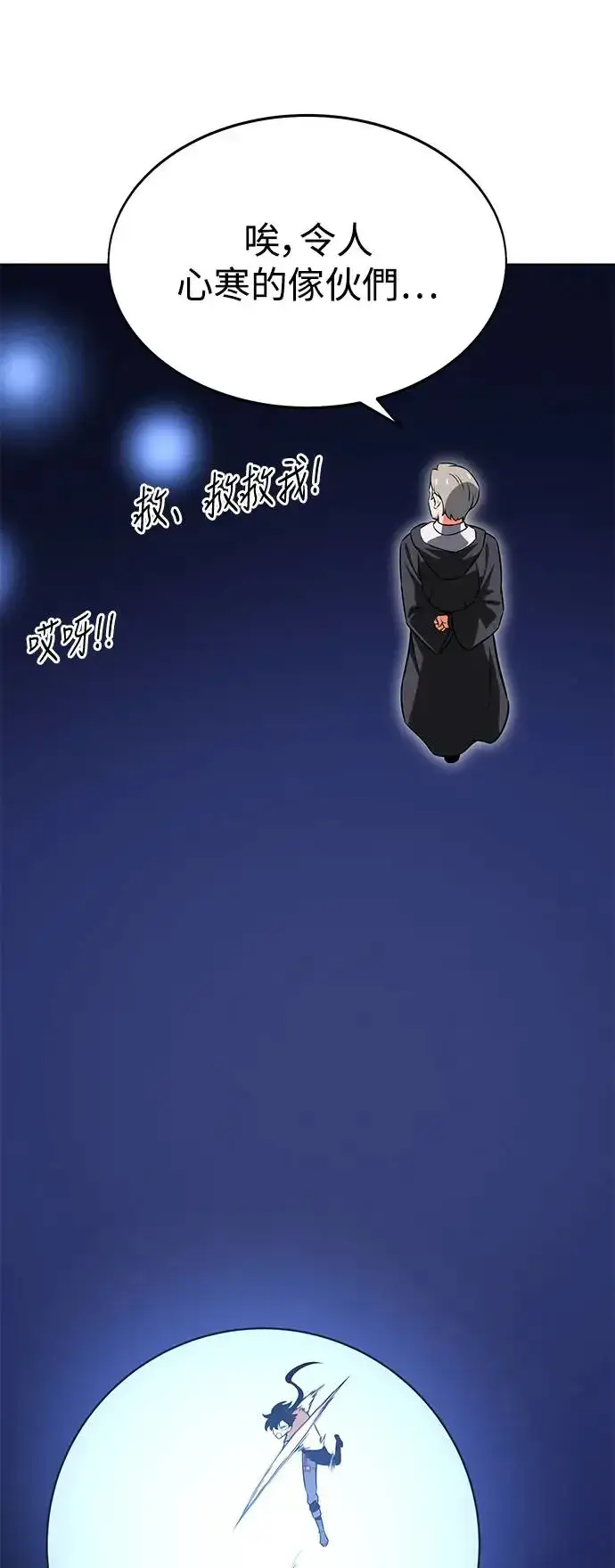 漫画《我杀了学院玩家》第5话第15张图