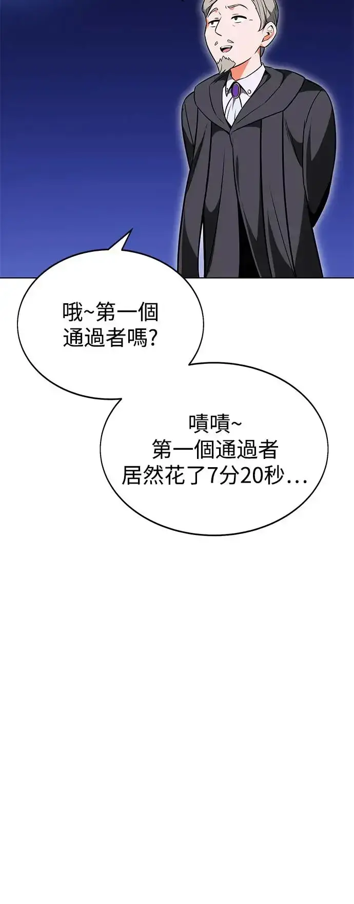 漫画《我杀了学院玩家》第5话第17张图