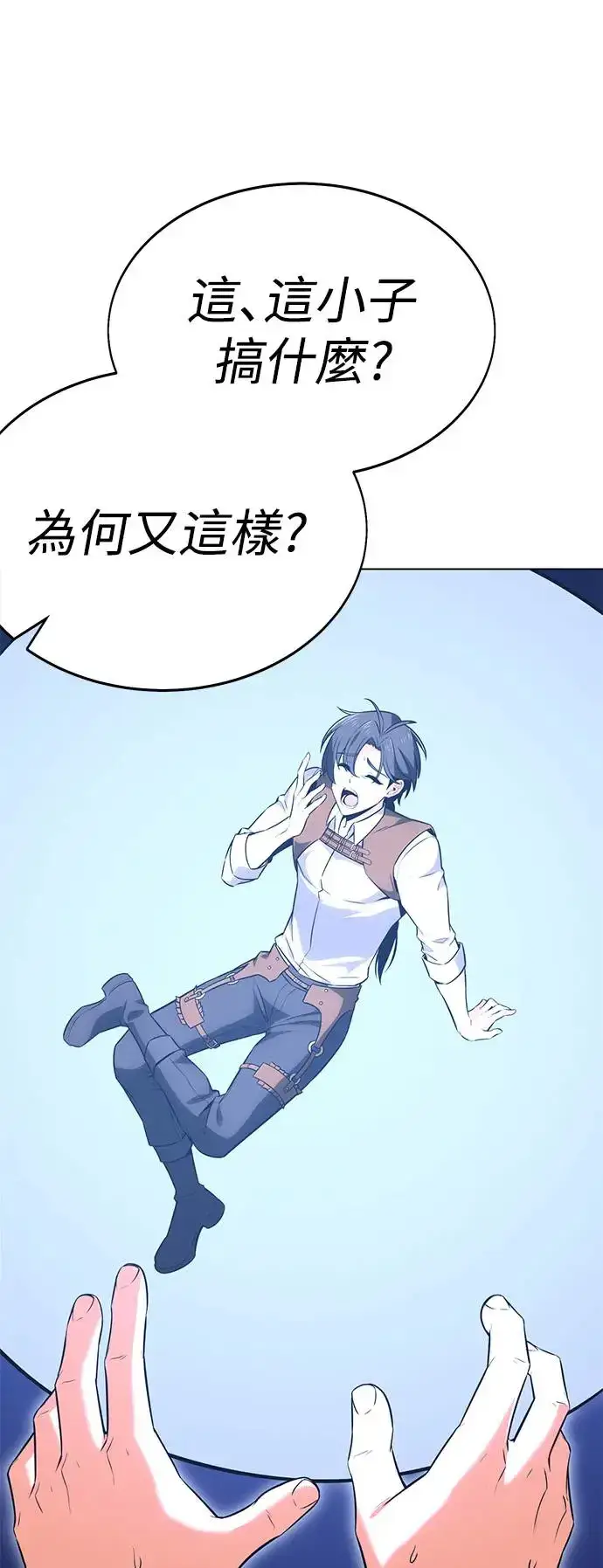 漫画《我杀了学院玩家》第5话第19张图