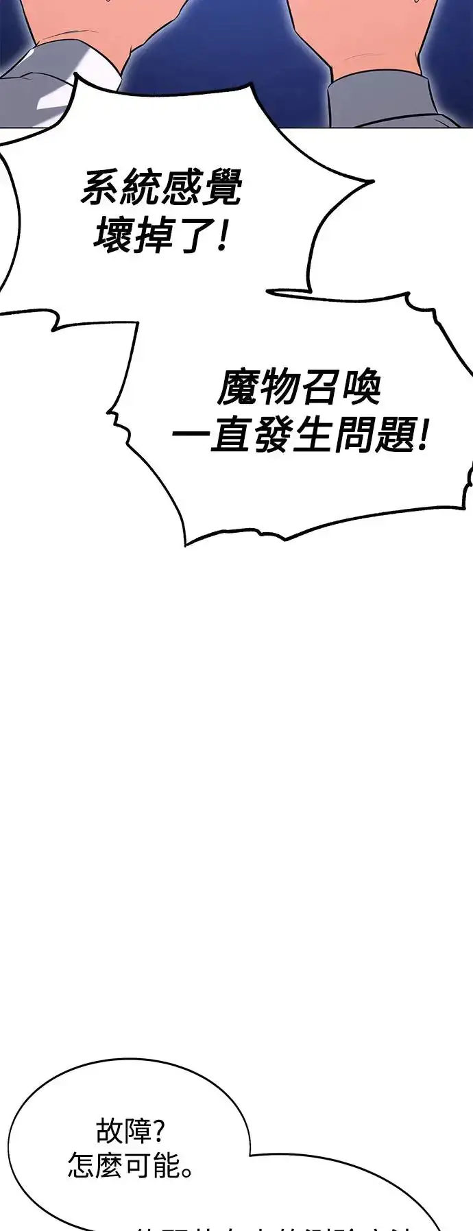 漫画《我杀了学院玩家》第5话第20张图