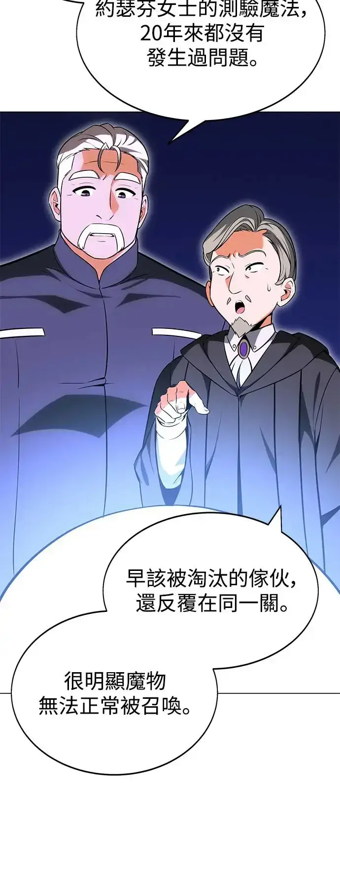 漫画《我杀了学院玩家》第5话第21张图