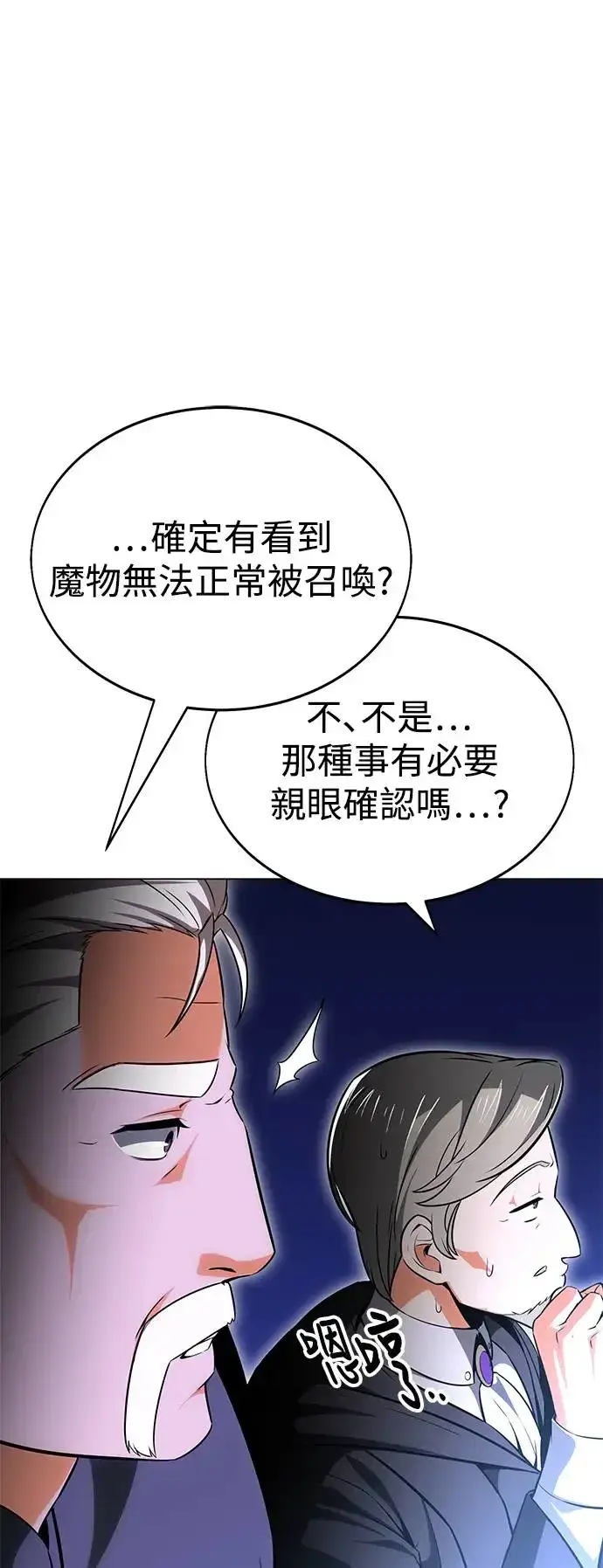 漫画《我杀了学院玩家》第5话第22张图