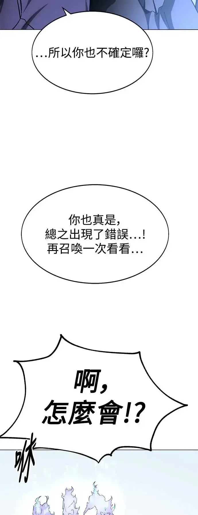 漫画《我杀了学院玩家》第5话第23张图