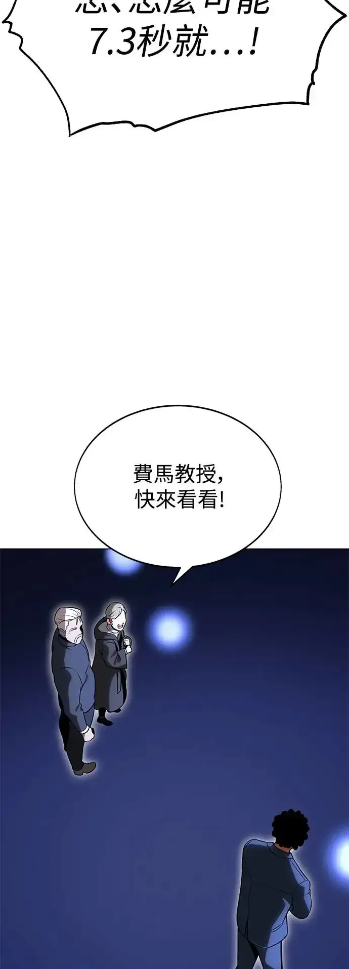 漫画《我杀了学院玩家》第5话第31张图