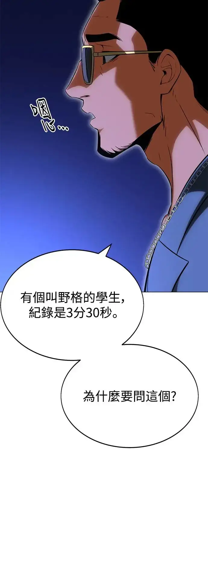 漫画《我杀了学院玩家》第5话第33张图