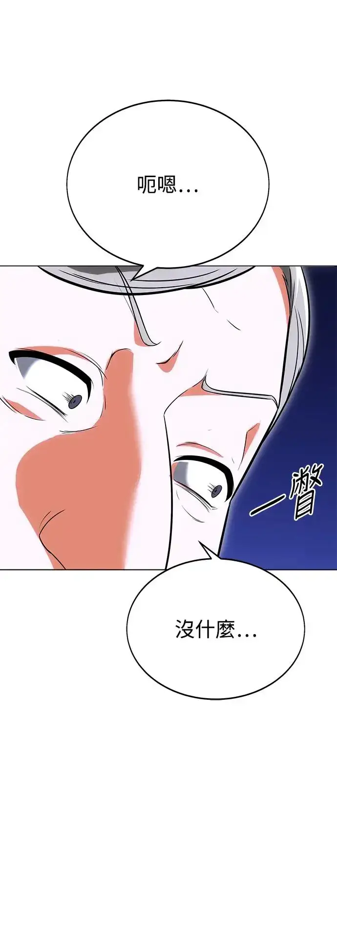 漫画《我杀了学院玩家》第5话第34张图