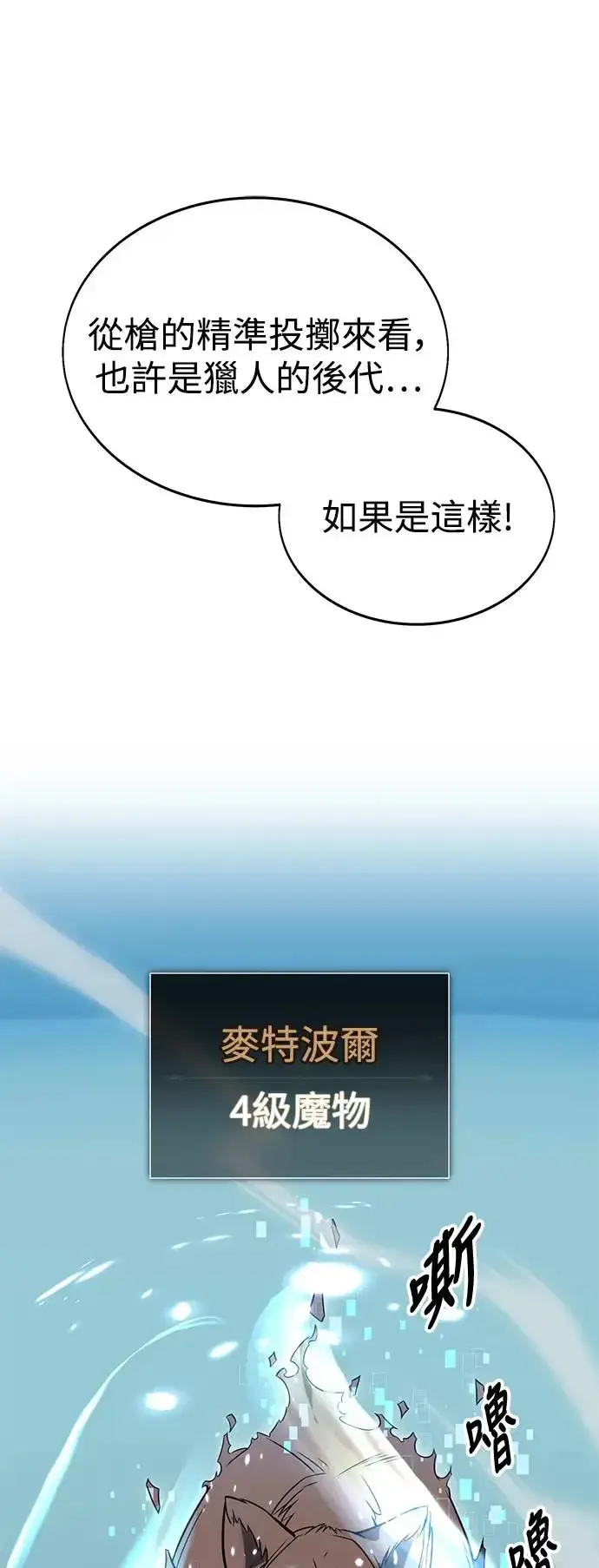 漫画《我杀了学院玩家》第5话第35张图