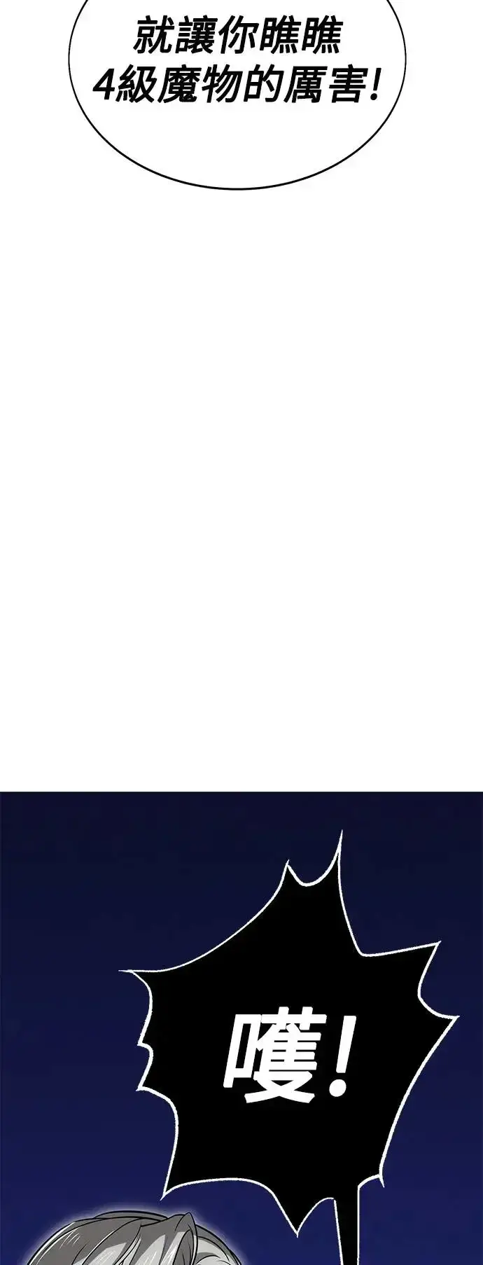 漫画《我杀了学院玩家》第5话第37张图