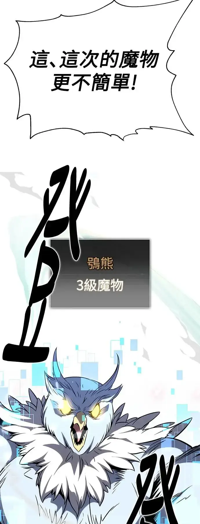 漫画《我杀了学院玩家》第5话第39张图