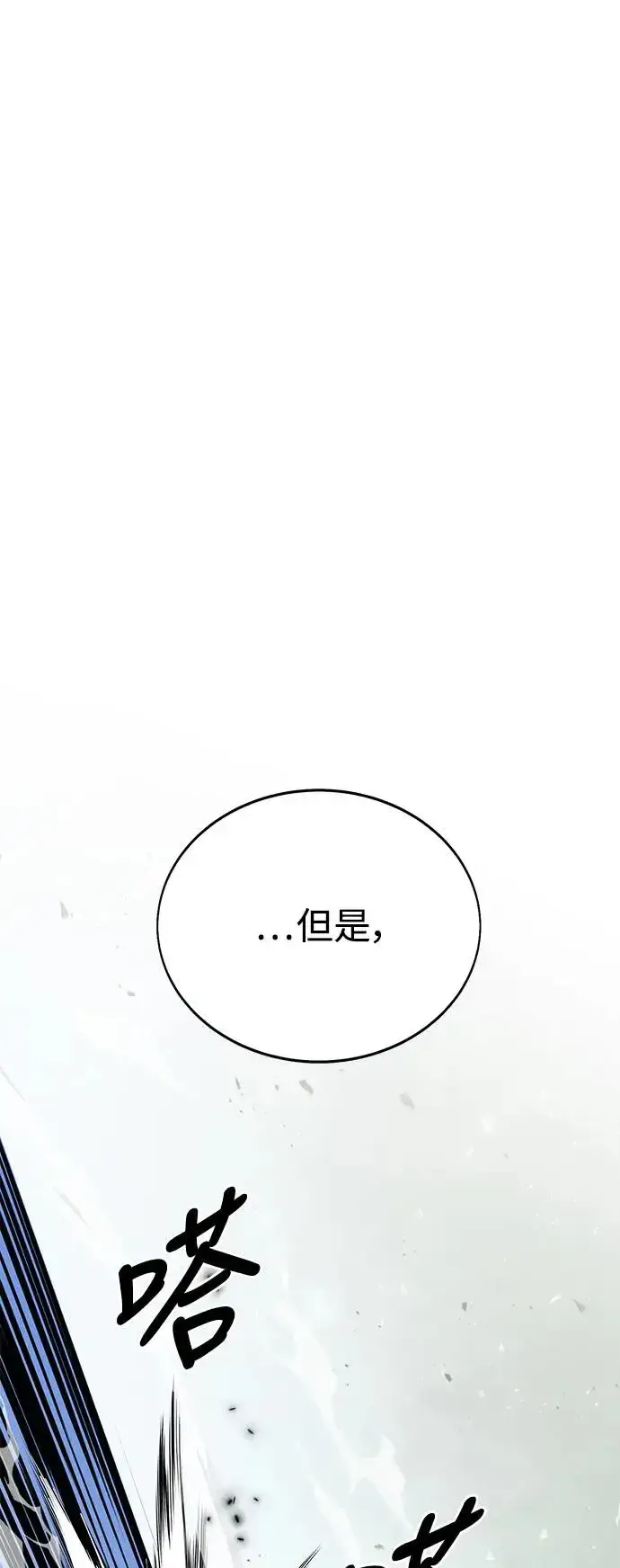漫画《我杀了学院玩家》第5话第54张图