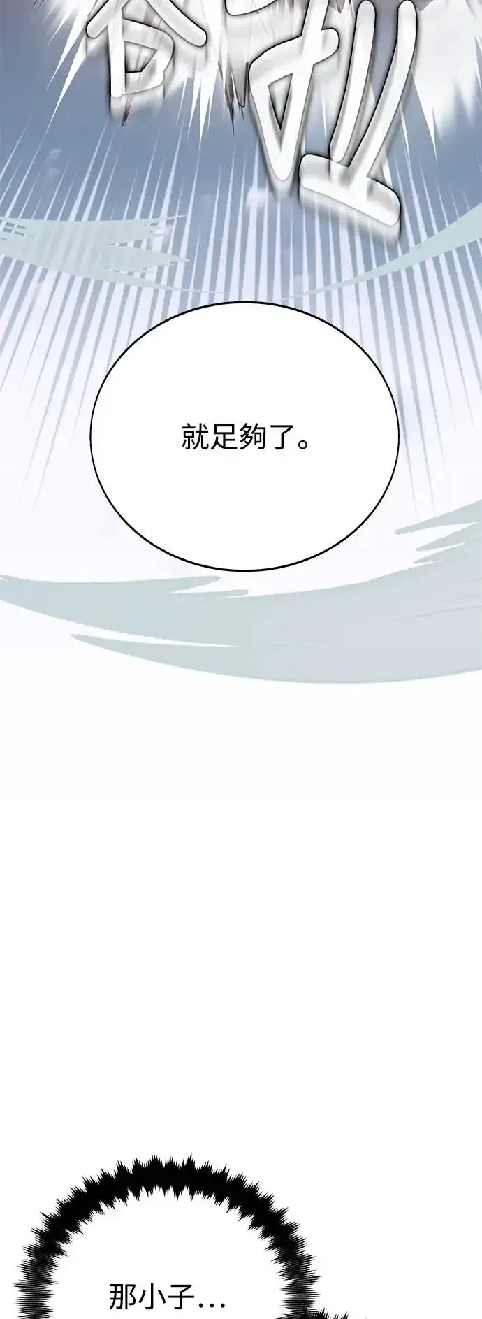 漫画《我杀了学院玩家》第5话第58张图