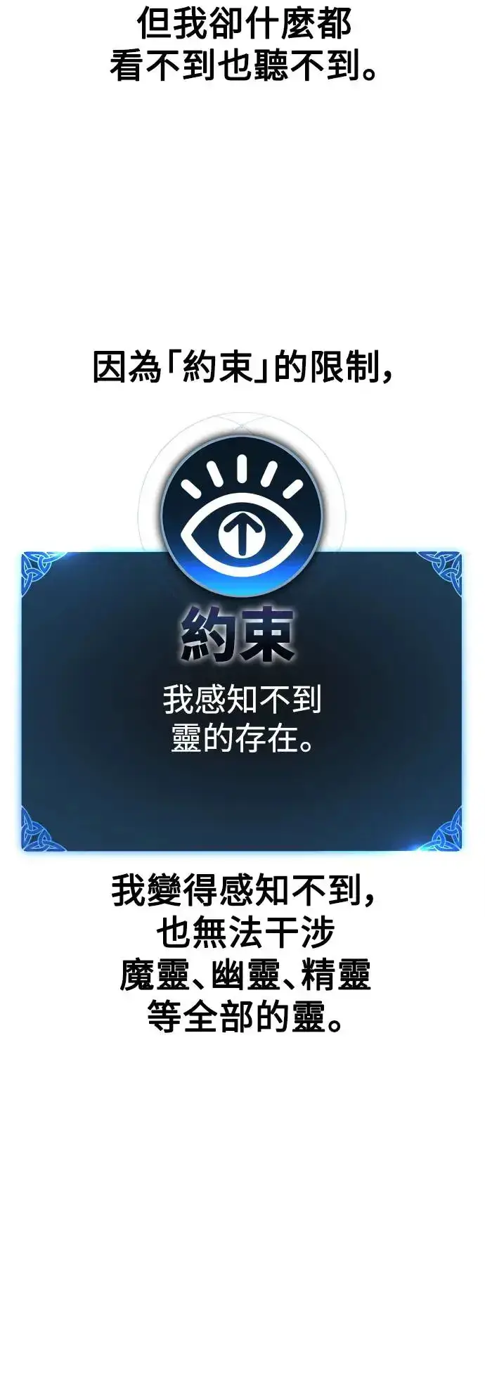 漫画《我杀了学院玩家》第5话第64张图