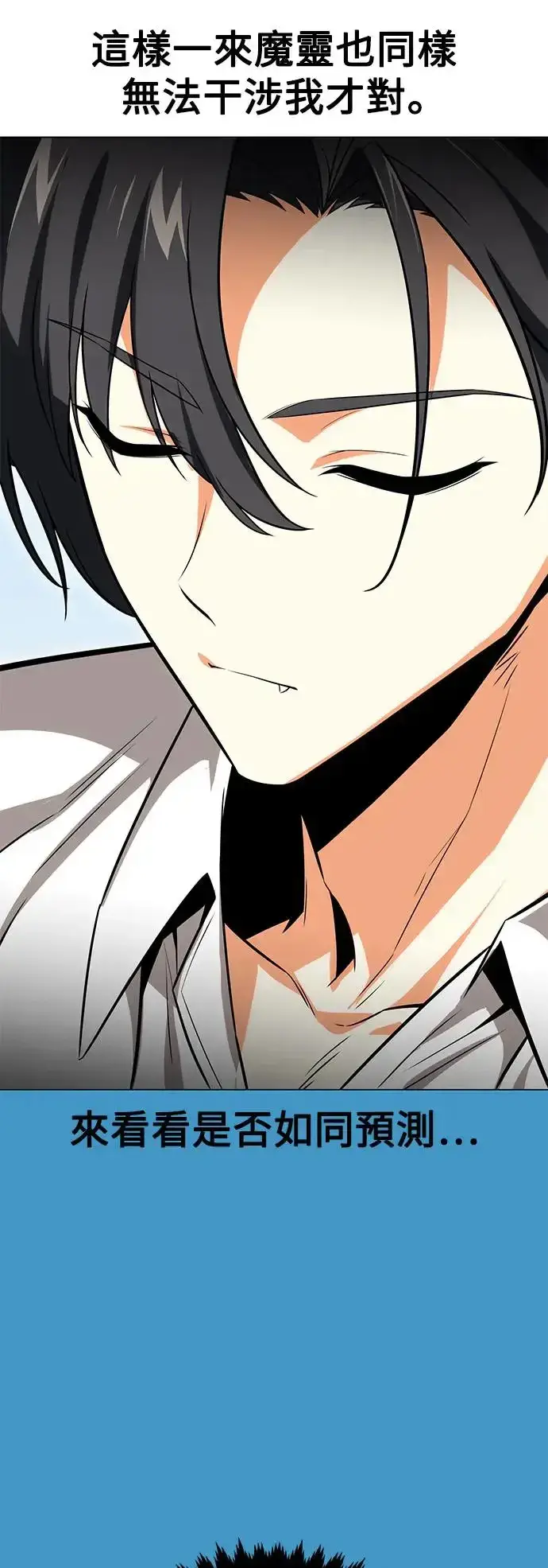 漫画《我杀了学院玩家》第5话第65张图