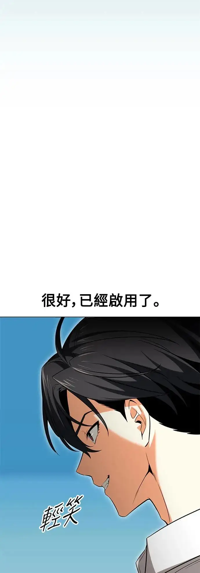 漫画《我杀了学院玩家》第5话第67张图