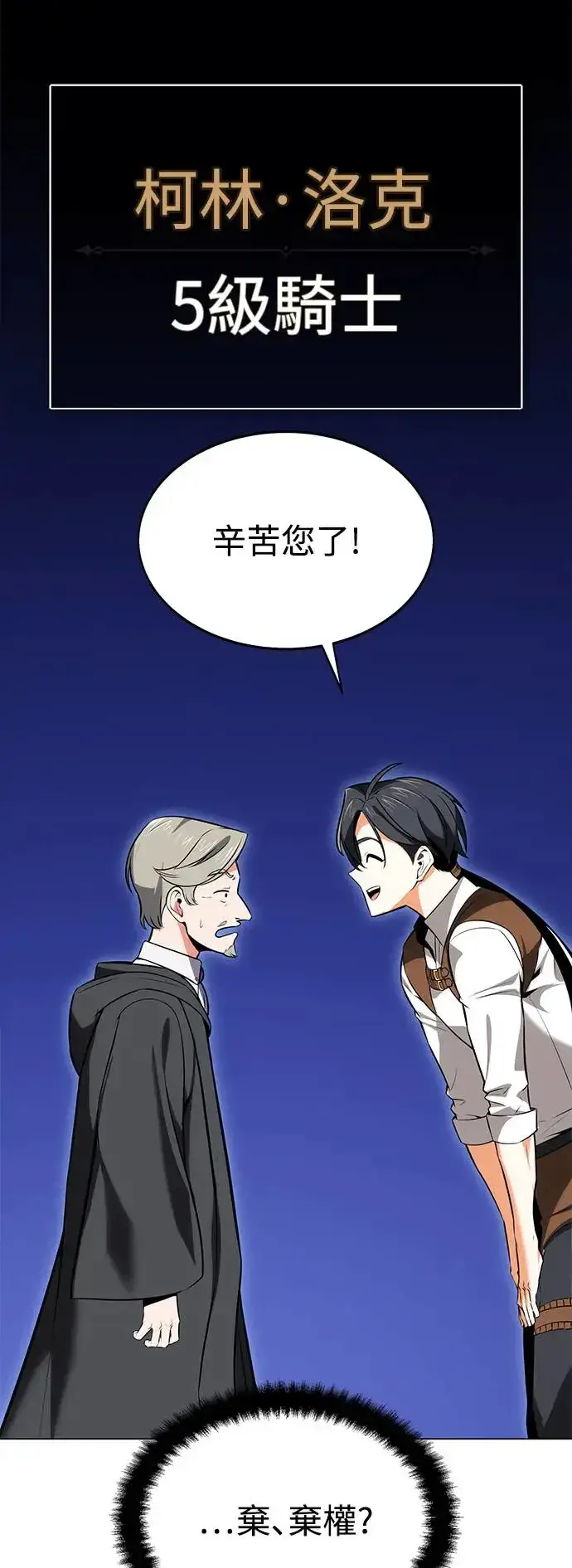 漫画《我杀了学院玩家》第5话第72张图